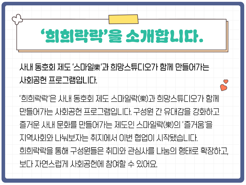 사내 동호회 봉사활동 체험기_07.png